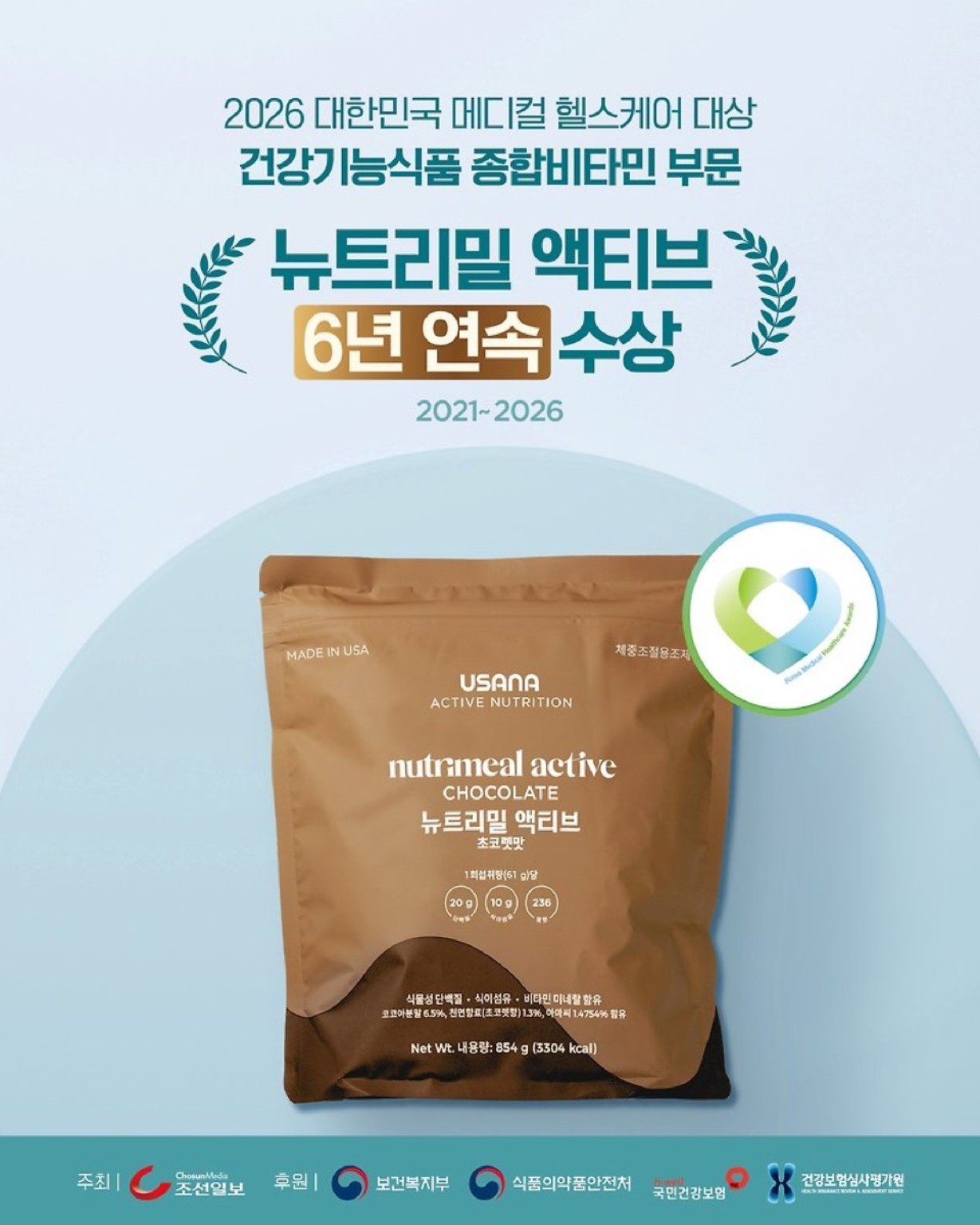 뉴트리밀 액티브 6년 연속 수상 2021년부터 2026년까지
