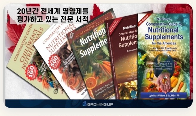 NutriSearch 비교 가이드 전문 서적 소개 자료